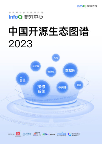 中国开源生态图谱 2023