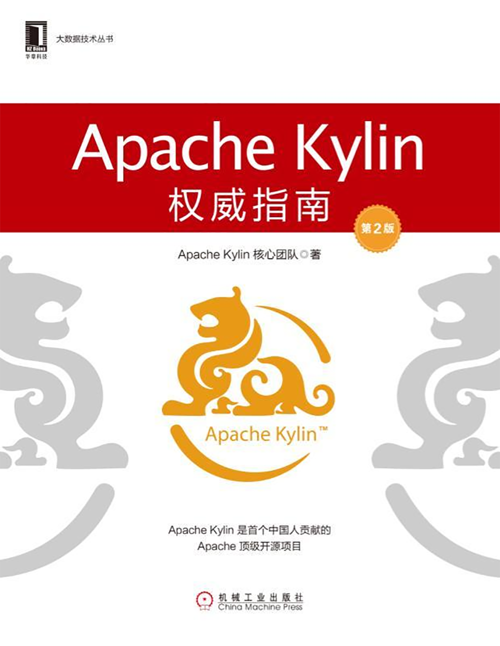 Apache Kylin权威指南（五）：Getting Started