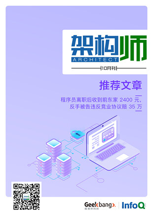 架构师（2020年10月）