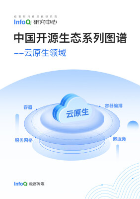 中国开源生态图谱2023——云原生领域
