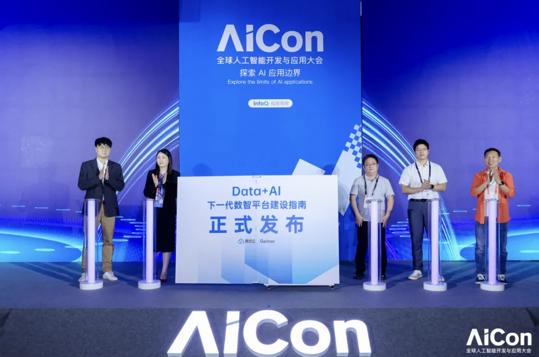 AICon北京2025:腾讯云联合Gartner发布《 Data+AI 下一代数智平台建设指南》