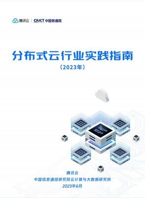 分布式云行业实践指南