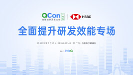 QCon 广州 | 汇丰科技全面提升研发效能
