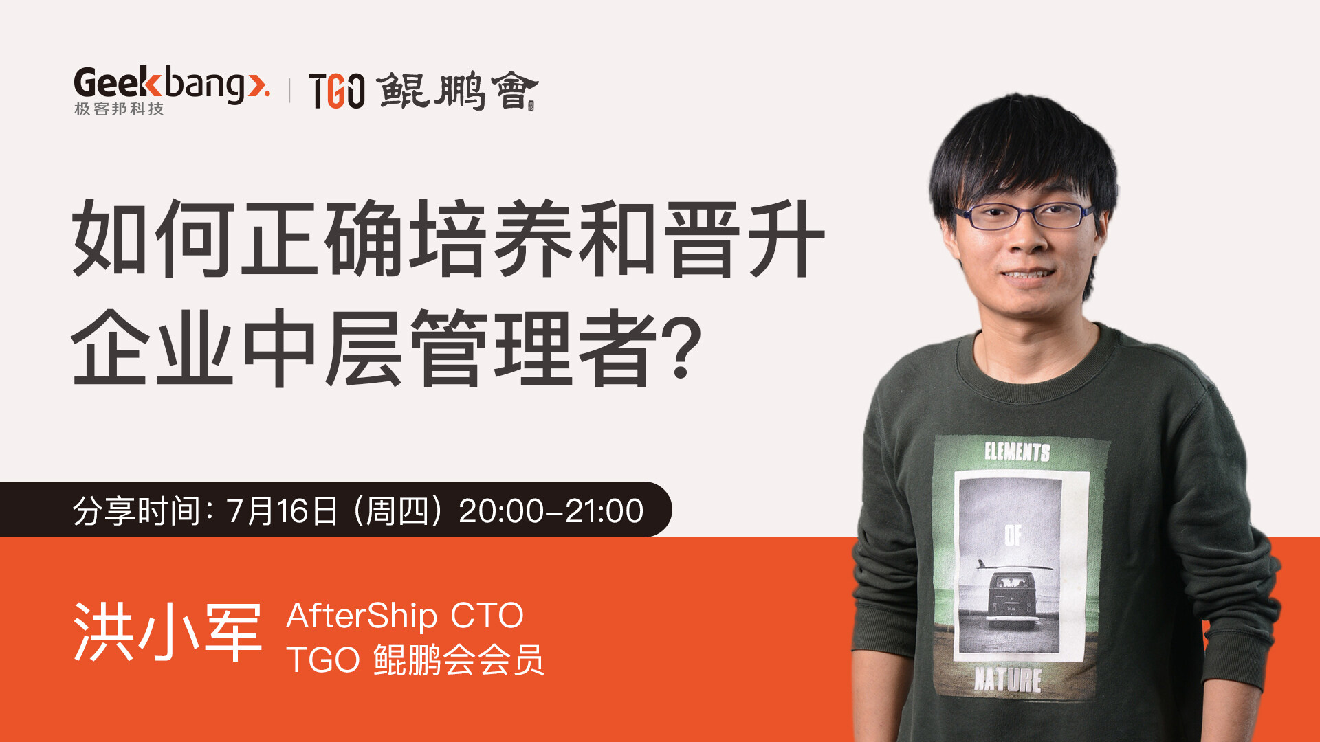 如何正确培养和晋升企业中层管理者？