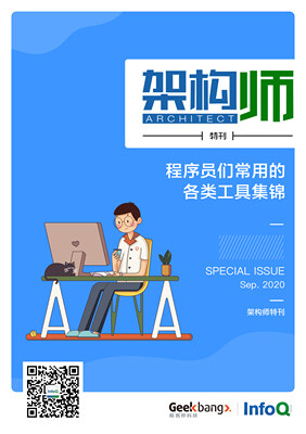 架构师特刊:程序员们常用的各类工具集锦