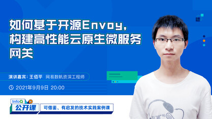 如何基于开源Envoy,构建高性能云原生微服务网关 | InfoQ公开课