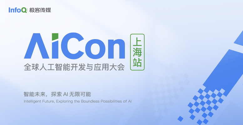 2024 AICon全球人工智能开发与应用大会专题报道