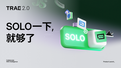 The First Context Engineer：TRAE 2.0 SOLO 发布