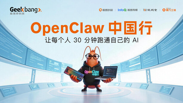 OpenClaw中国行启动：在中国发起一场AI装机运动