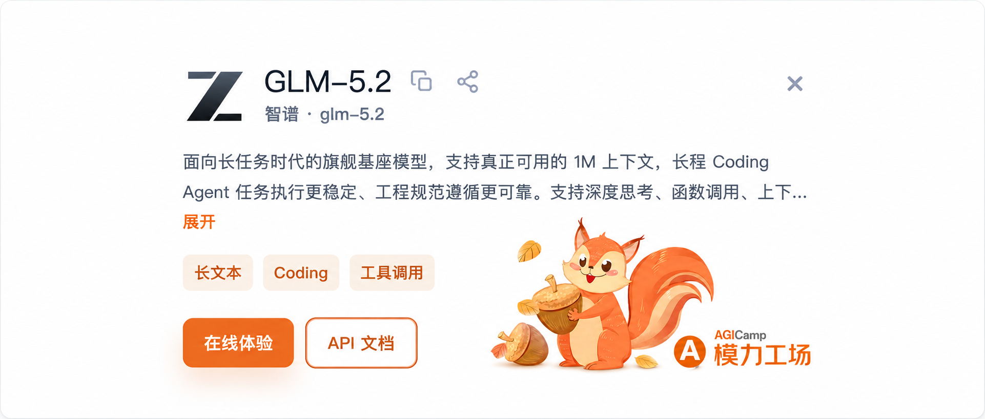 开源AI编程工具第一来啦：智谱GLM-5.2上线模力工场，还有专属折扣！