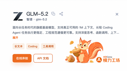 开源AI编程工具第一来啦:智谱GLM-5.2上线模力工场,还有专属折扣!