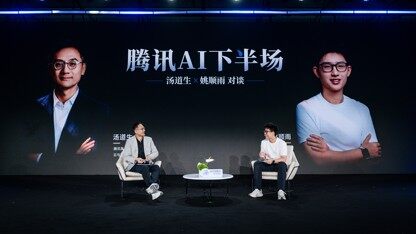 汤道生对谈姚顺雨:AI下半场,腾讯比什么?