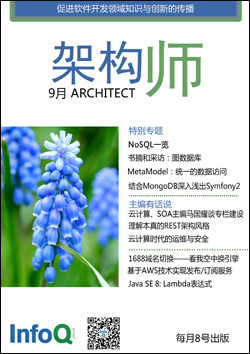 架构师（9月刊）