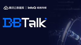 2025 腾讯云 DBTalk 系列