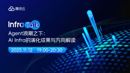 InfraTalk直播第一期完整版|Agent浪潮之下:AI Infra的演化成果与方向解读