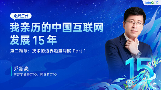 乔新亮:今天很多CTO都是被干掉的,因为他没有成就业务