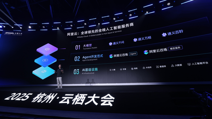 在阿里云，我们看见了面向Agent的全栈能力体系