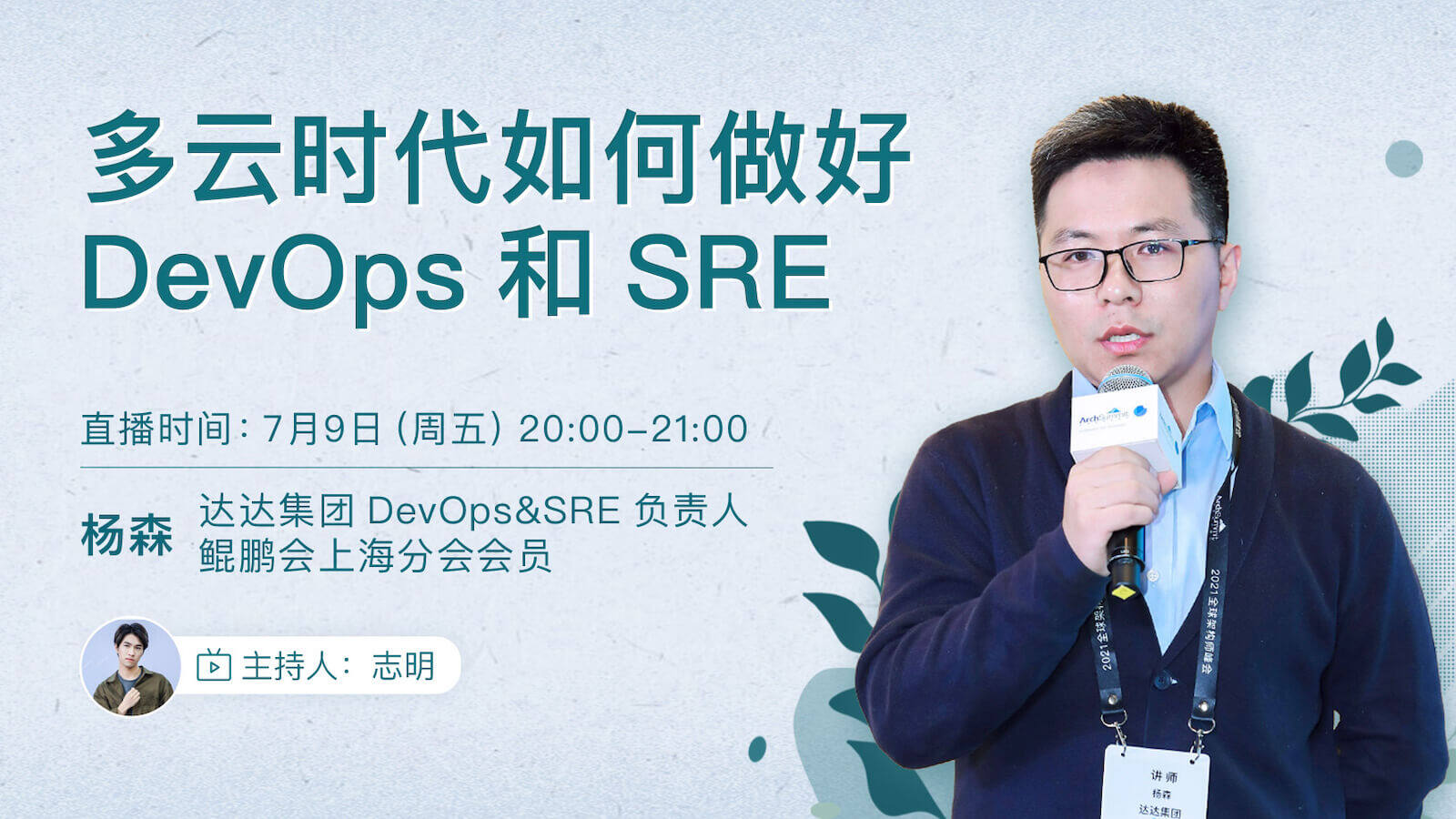 多云时代如何做好DevOps和SRE