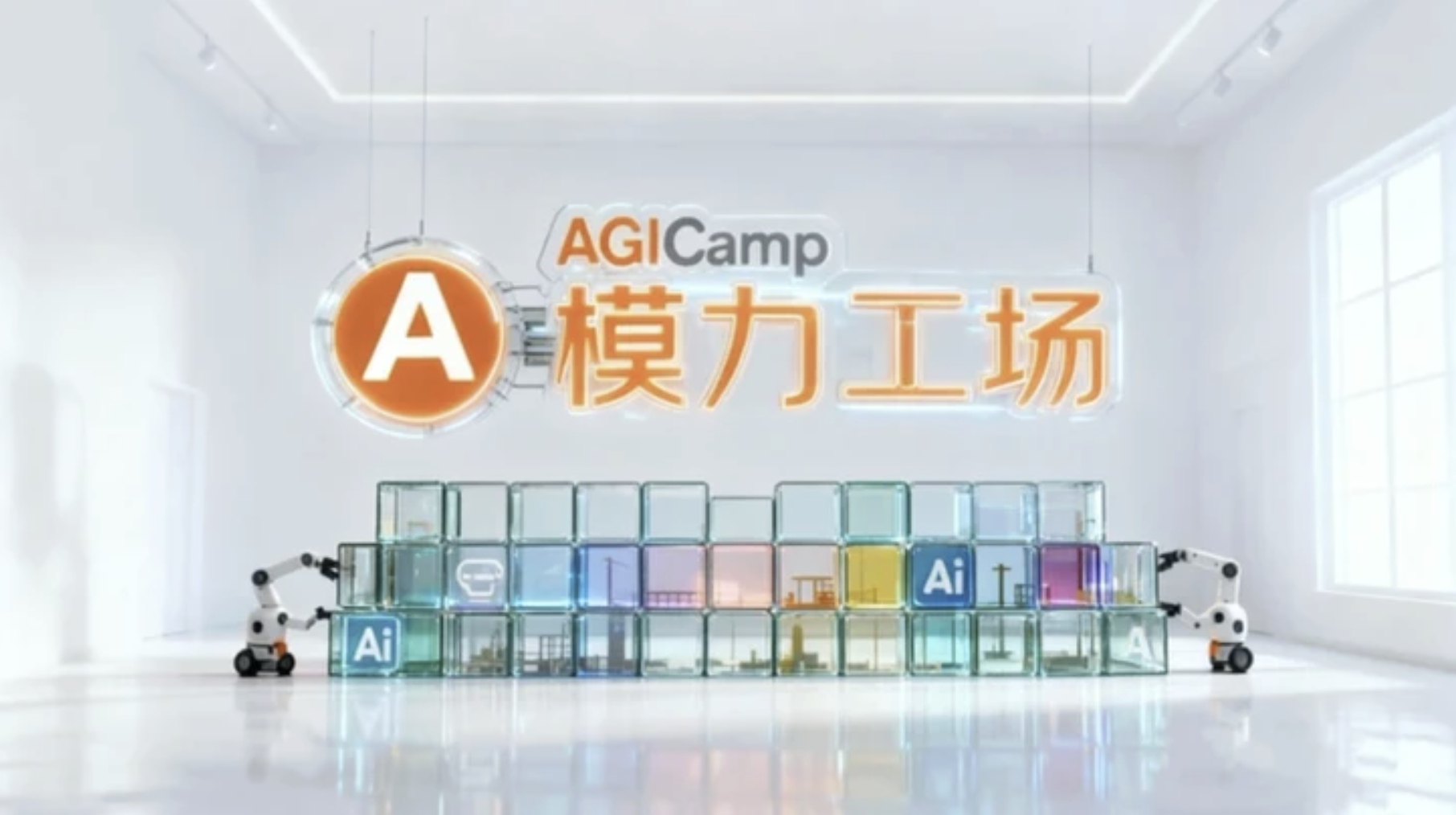 模力工场038周AI应用周榜：工具在消失，工作流在出现