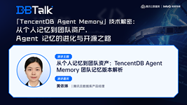 从个人记忆到团队资产：TencentDB Agent Memory 团队记忆版本解析 | 腾讯云数据库 DBTalk