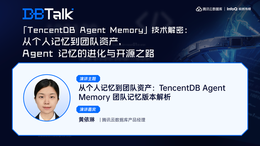 从个人记忆到团队资产：TencentDB Agent Memory 团队记忆版本解析 | 腾讯云数据库 DBTalk