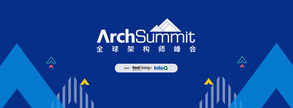 Archsummit北京2019:科技巨头和互联网大厂的热门技术应用实践