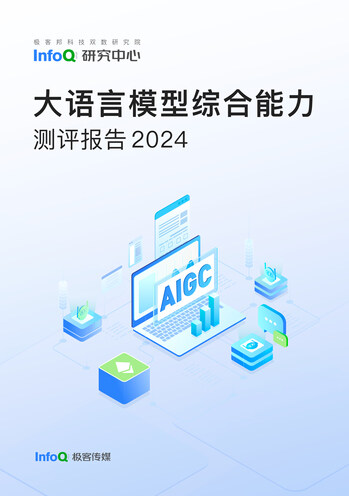 大语言模型综合能力测评报告2024