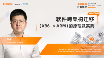 软件跨架构迁移(X 86->ARM) 的原理及实践
