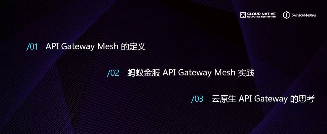 蚂蚁金服 API Gateway Mesh 思考与实践