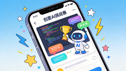 Arm 携手通义实验室,发起手机上的创意 AI 挑战赛