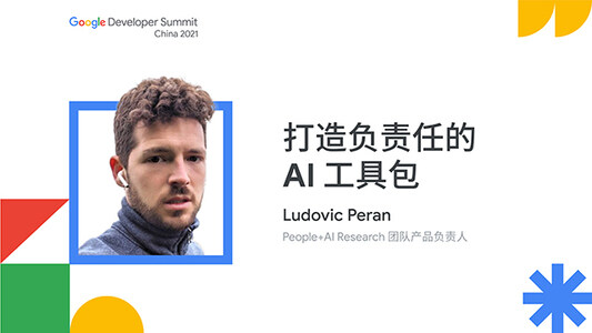 打造负责任的 AI 工具包