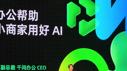 千问办公杀入电商经营！3万开店成本压至几百元，一个Agent接管多平台生意