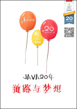 Java 20年：道路与梦想