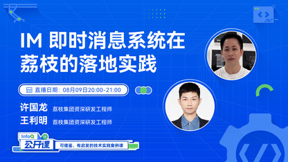 IM即时消息系统在荔枝的落地实践