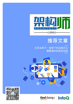 《架构师》(2020年2月)