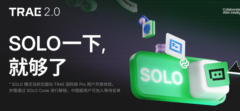 字节跳动 TRAE 技术创新与实战指南