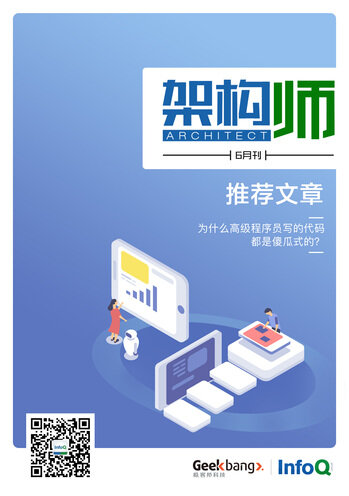 架构师（2019年6月）