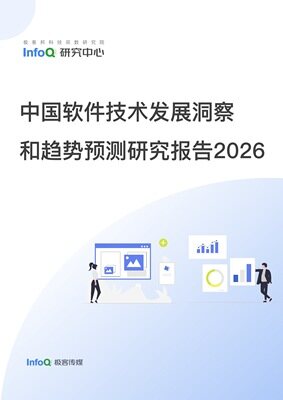 中国软件技术发展洞察和趋势预测研究报告 2026