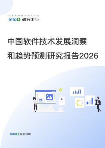 中国软件技术发展洞察和趋势预测研究报告 2026