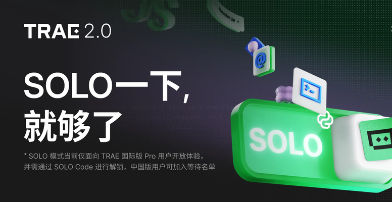 字节跳动 TRAE 技术创新与实战指南