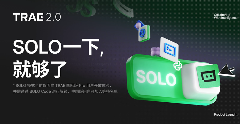 字节跳动 TRAE 技术创新与实战指南