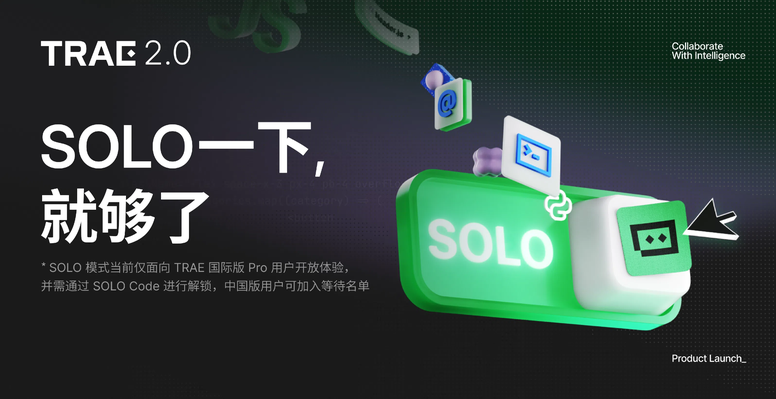 字节跳动 TRAE 技术创新与实战指南