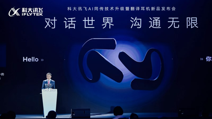 六问讯飞 AI：新品耳机发布背后，如何理解讯飞 AI 翻译战略与技术创新？