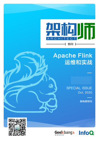 架构师特刊：Apache Flink运维和实战