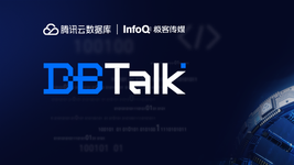 2026 腾讯云数据库 DBTalk 系列