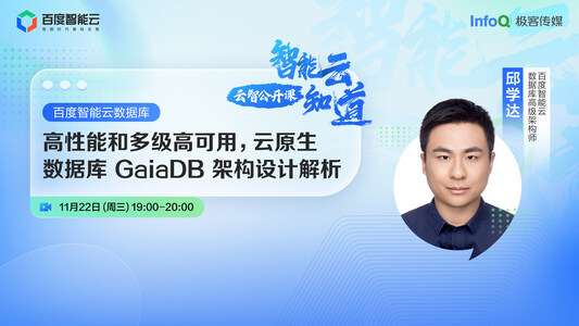 高性能和多级高可用,云原生数据库 GaiaDB 架构设计解析