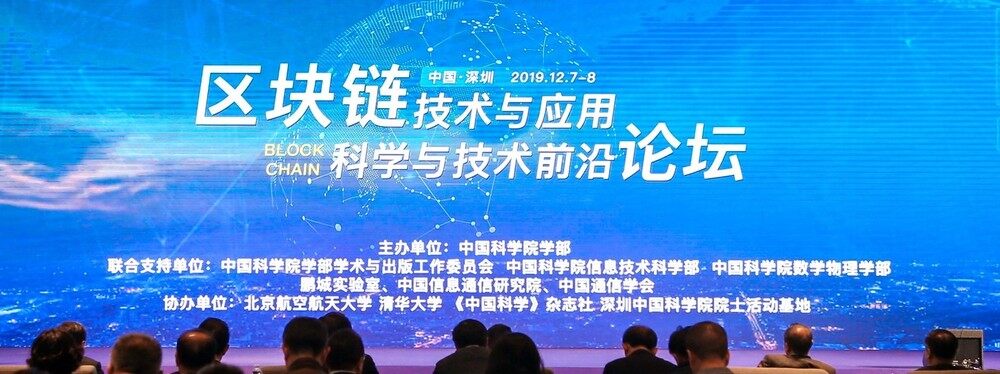 前沿话前沿：院士们口中的区块链