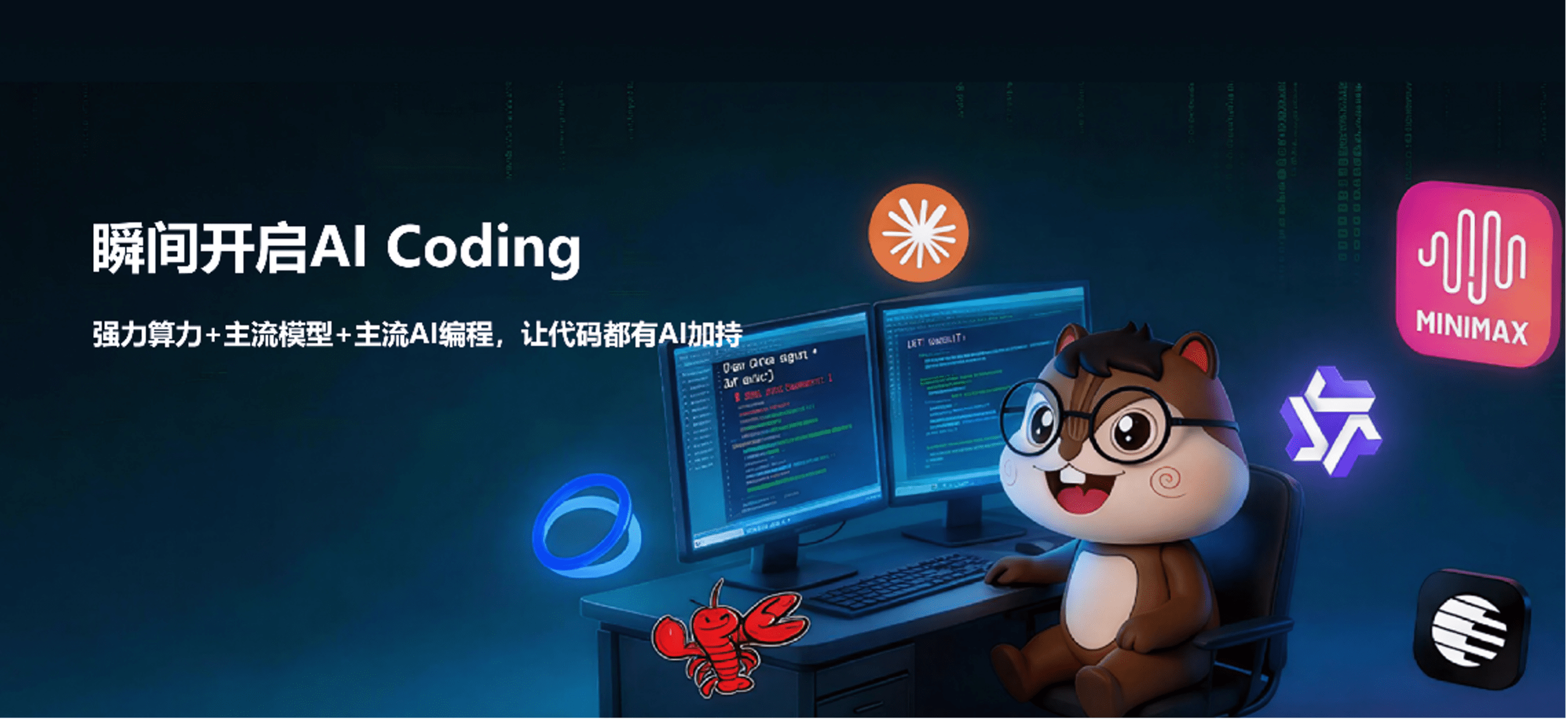从AI编程到Agent开发 九章云极智算云助力生态普惠升级