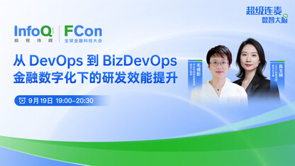 从DevOps到BizDevOps，金融数字化下的研发效能提升｜FCon直播「第六期」