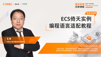 ECS倚天实例编程语言适配教程